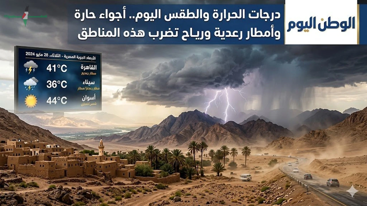 الطقس اليوم: أجواء حارة وأمطار رعدية تهيمن على عدة مناطق
